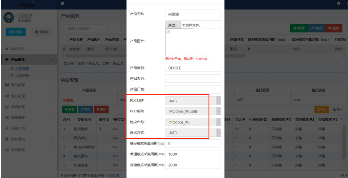网关采集数据流程步骤一